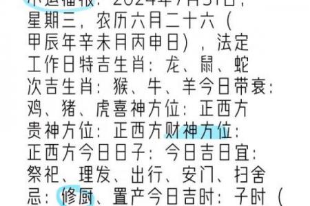 9月26日黄道吉日查7！宜忌事项+生肖运势全解析