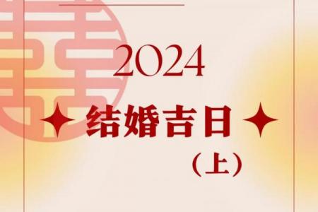 自己的结婚黄道吉日好吗？怎么选才靠谱？