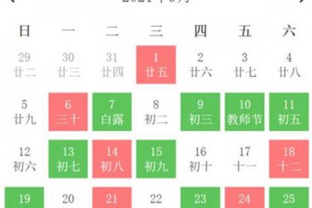 年9-10月黄道吉日一览：结婚搬家开业吉时查询