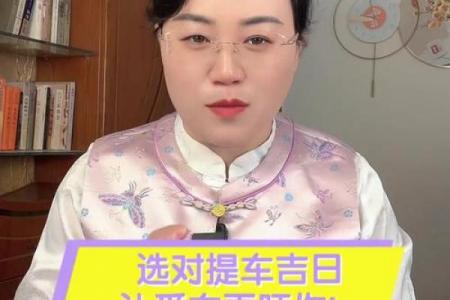 下星期提车黄道吉日推荐：3天旺运时辰解析