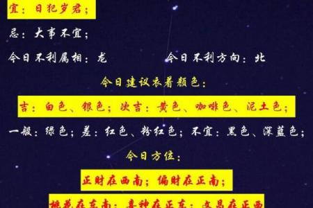 黄历必看！八月廿七黄道吉日宜忌全攻略