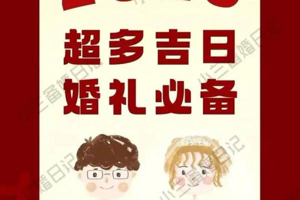 兔年1月黄道吉日盘点:婚嫁开业最佳日期推荐 兔年1月黄道吉日盘点:婚嫁开业最佳日期推荐