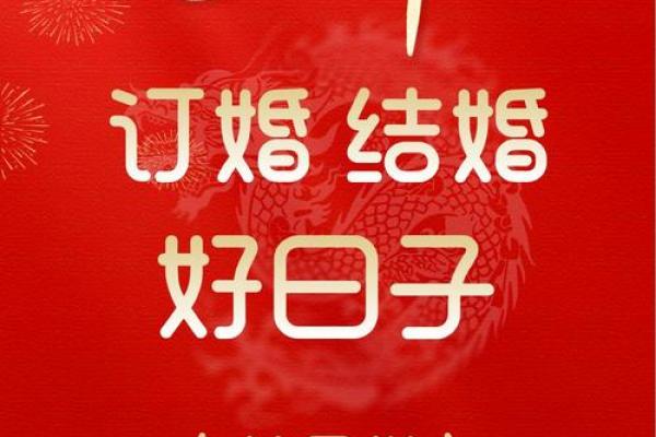 年8月结婚吉日一览:选对日子幸福翻倍 年8月结婚吉日一览:选对日子幸福翻倍