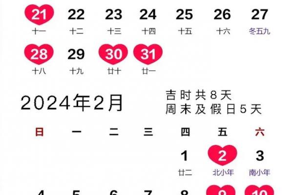 2月黄道吉日有几天?2024吉日查询指南 2月黄道吉日有几天?2024吉日查询指南