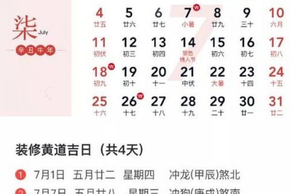 年特殊月份黄道吉日查询指南 年特殊月份黄道吉日查询指南