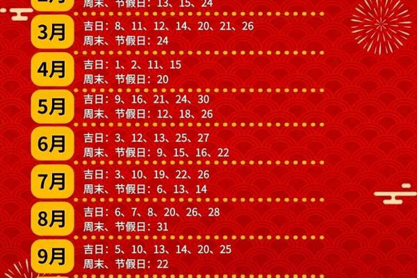 2024年黄道吉日查询:吉时吉日速看! 2024年黄道吉日查询:吉时吉日速看!