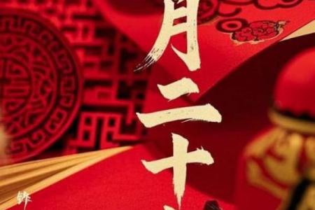 农历七月二十黄道吉日，选这天办事旺运又顺心！