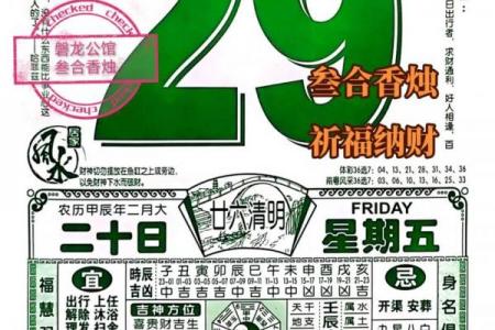 4月29日黄道吉日查询：吉时吉事与时辰宜忌