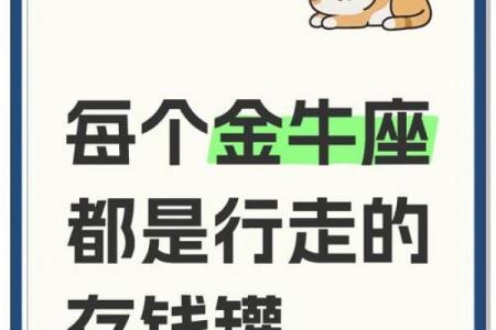 金牛座黄道吉日查询表最新！财运旺日全解析