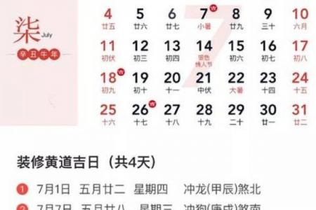年特殊月份黄道吉日查询指南