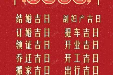 年11月贴门槛石黄道吉日推荐：选对吉时旺家宅！