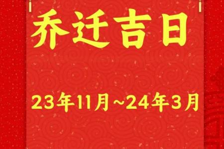 年8月8日搬家吉日：选这天入宅旺整年！