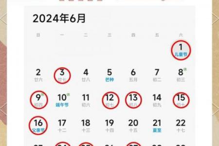6月黄道吉日查询：婚嫁、开业、搬家吉时一网打尽！