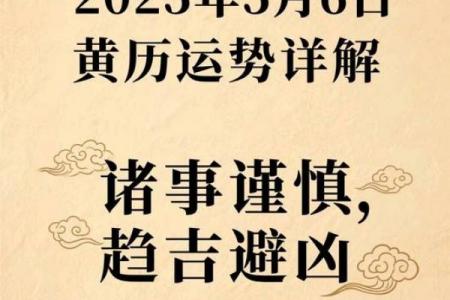 3月初11黄道吉日：吉时吉事全解析，这些忌讳要避开！