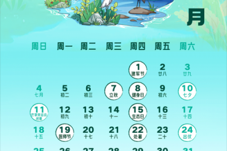 旧历八月哪天是黄道吉日？年吉日查询与择日建议