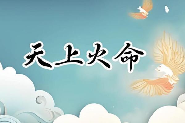 天上火命公司起名指南:五行补火技巧与专业推荐 天上火命公司起名指南:五行补火技巧与专业推荐
