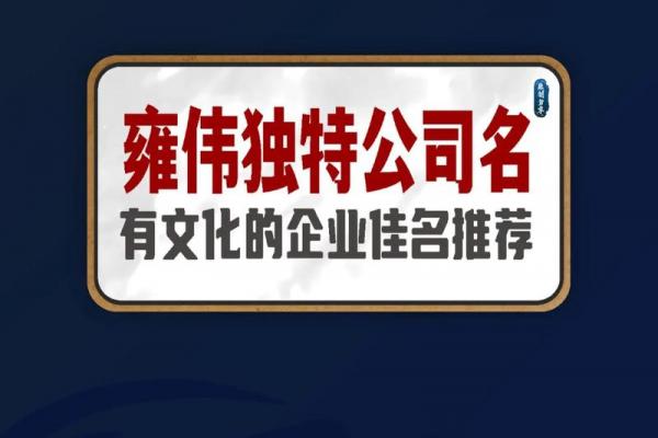 护理用品公司起名指南:创意灵感+吉祥好名推荐 护理用品公司起名指南:创意灵感+吉祥好名推荐