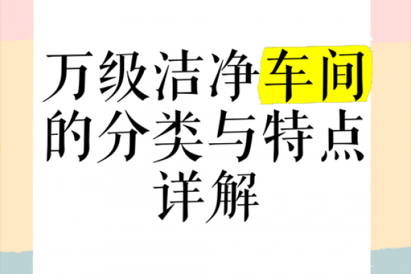 洁净室公司起名指南|技巧+案例解析轻松get好名字 洁净室公司起名指南|技巧+案例解析轻松get好名字