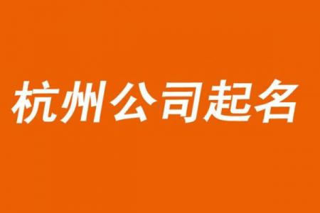 蛋鸡公司起名必看！30个创意名称+行业密码解析
