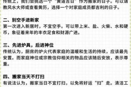 黄道吉日搬家就万事大吉？这些禁忌必须知道！