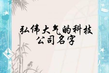 新能源公司起名灵感库：30个大气又吸睛的科技感名称推荐