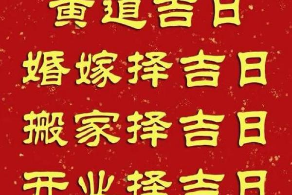 12月31日黄道吉日|跨年结婚、开业大吉首选! 12月31日黄道吉日|跨年结婚、开业大吉首选!