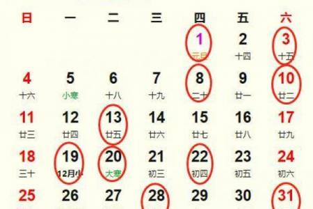 2029年1月黄道吉日查询：婚嫁开业搬家吉时攻略