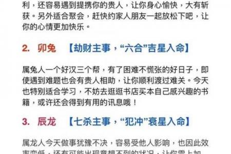 黄道吉日五行推理秘笈：3步看懂吉凶玄机