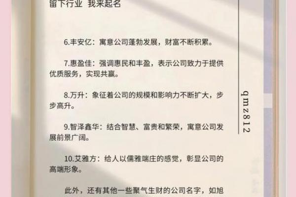 唯字公司起名寓意大全:聚财旺运的30个精选案例 唯字公司起名寓意大全:聚财旺运的30个精选案例