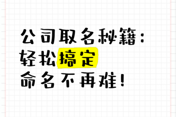 税收公司起名:专业+创意+合规的命名秘籍 税收公司起名:专业+创意+合规的命名秘籍