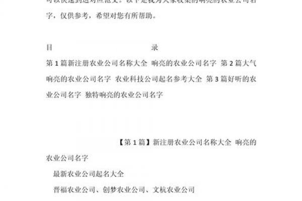 重庆农业公司起名攻略创意+地域特色名称推荐 重庆农业公司起名攻略创意+地域特色名称推荐