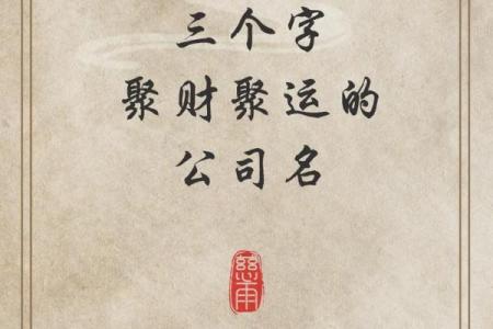 唯字公司起名寓意大全：聚财旺运的30个精选案例